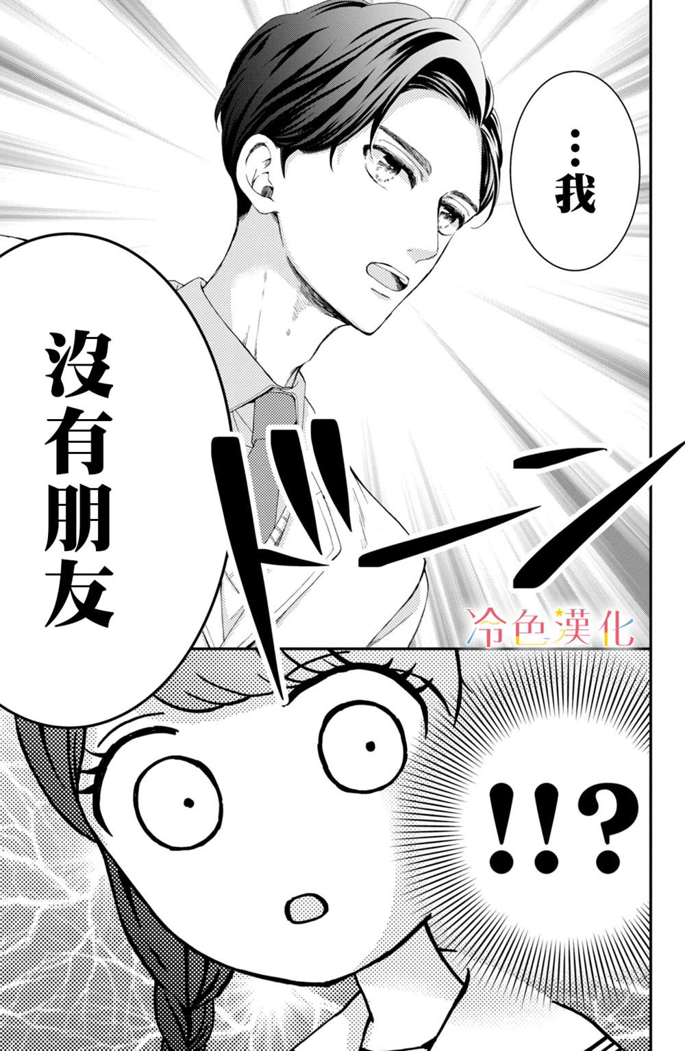 《世上最青涩的恋爱》漫画最新章节第1话免费下拉式在线观看章节第【27】张图片