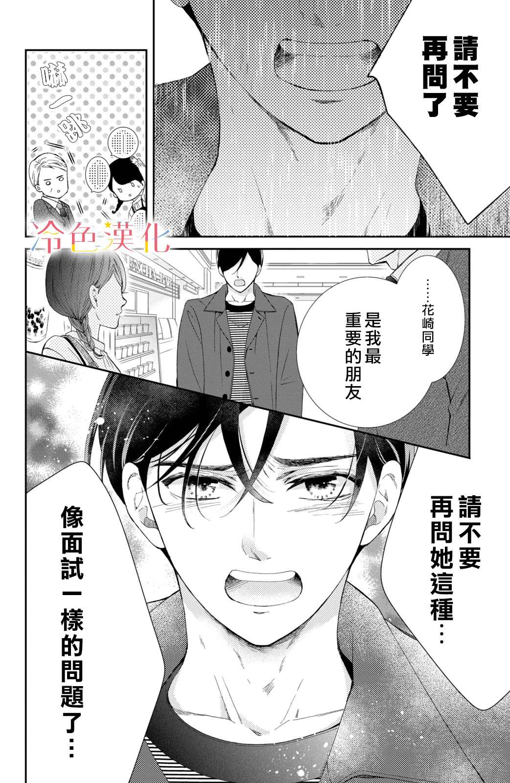 《世上最青涩的恋爱》漫画最新章节第7话免费下拉式在线观看章节第【12】张图片