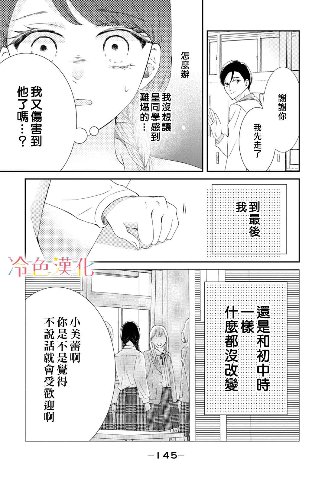 《世上最青涩的恋爱》漫画最新章节第8话免费下拉式在线观看章节第【15】张图片