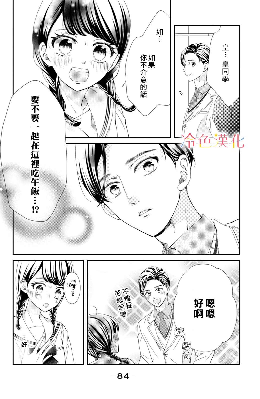 《世上最青涩的恋爱》漫画最新章节第2话免费下拉式在线观看章节第【26】张图片