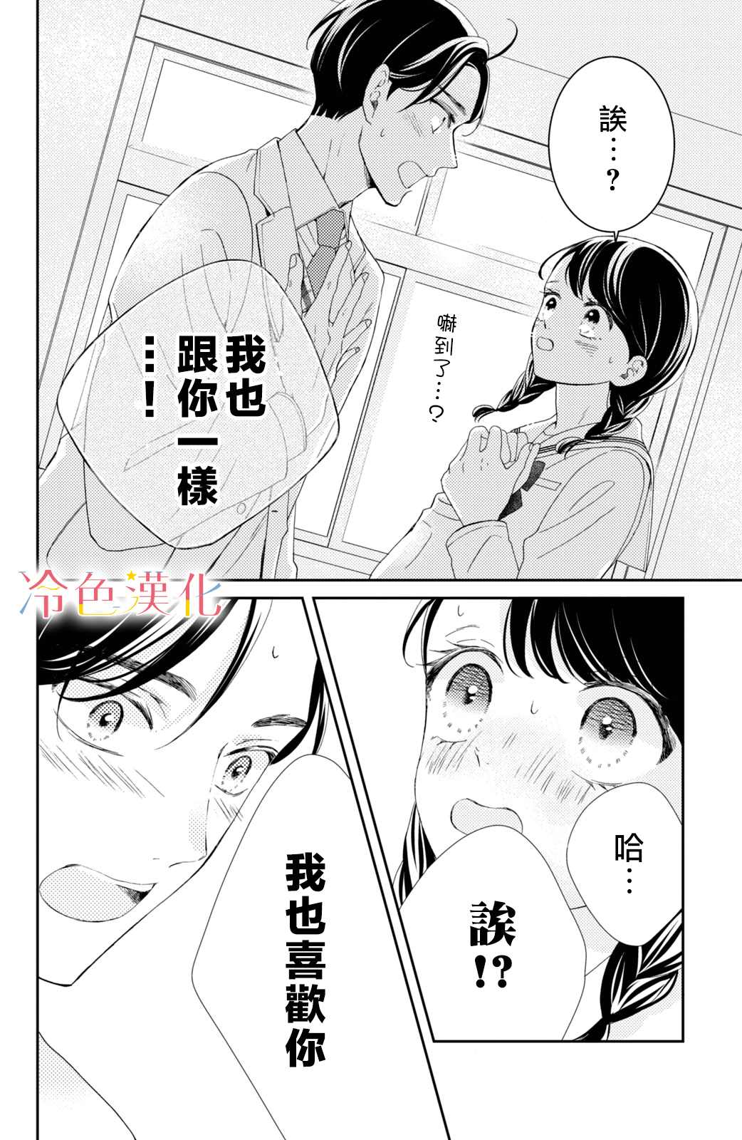 《世上最青涩的恋爱》漫画最新章节第8话免费下拉式在线观看章节第【26】张图片