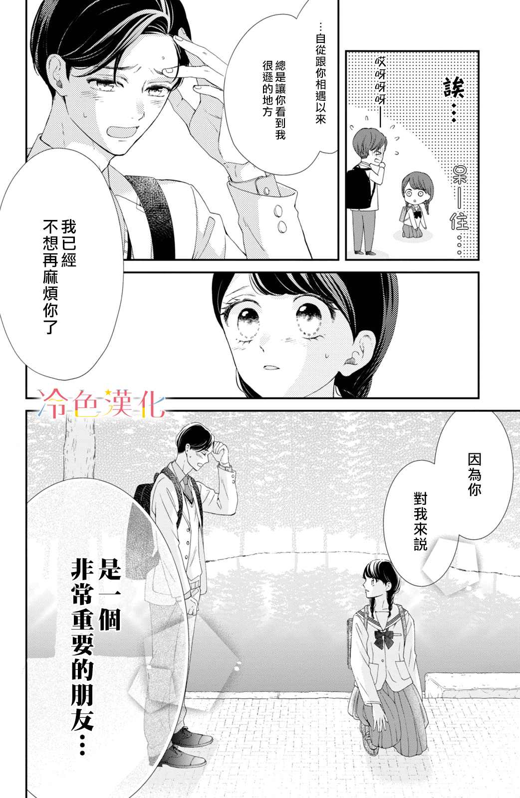 《世上最青涩的恋爱》漫画最新章节第4话免费下拉式在线观看章节第【8】张图片