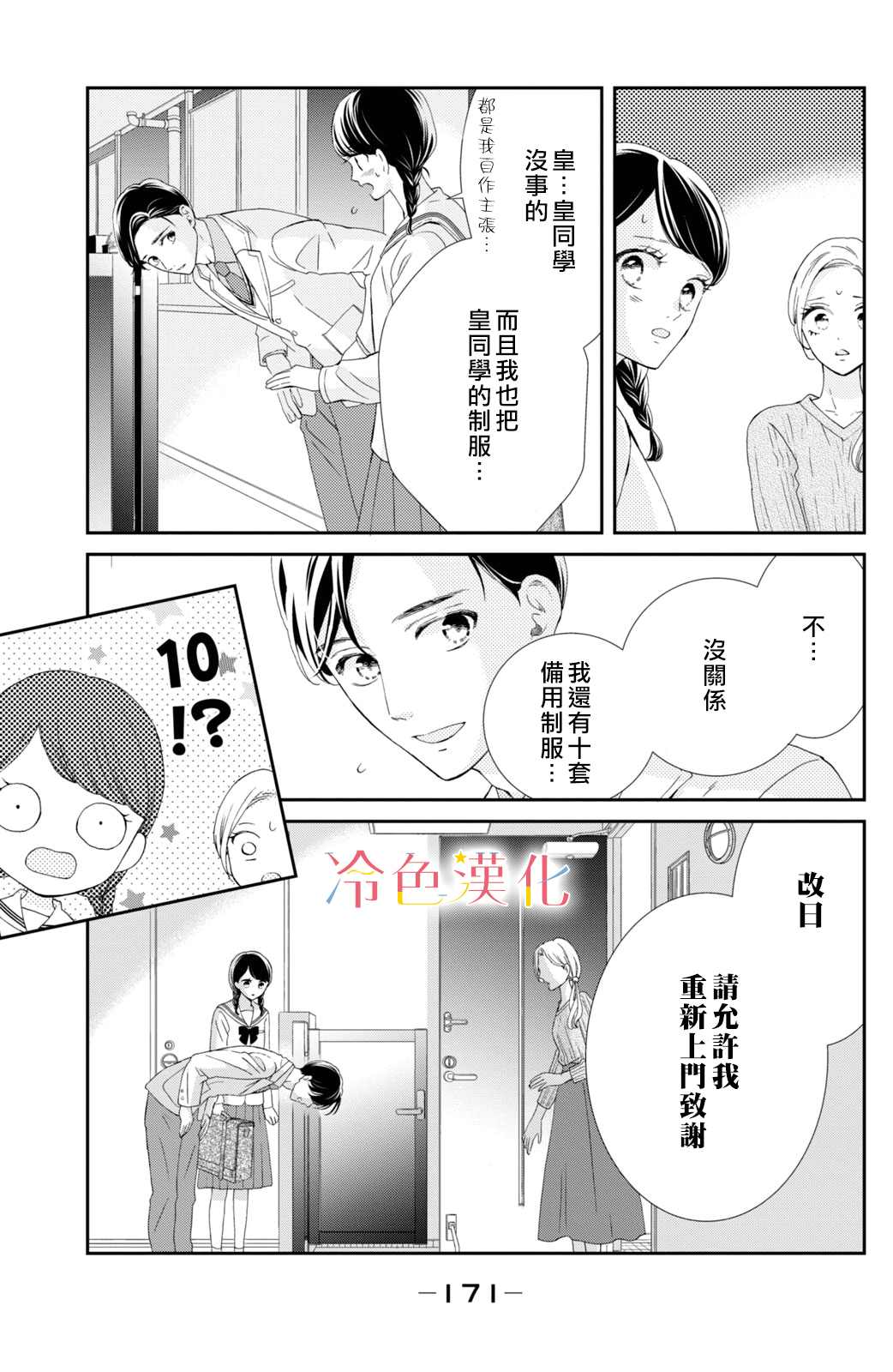 《世上最青涩的恋爱》漫画最新章节第4话免费下拉式在线观看章节第【28】张图片