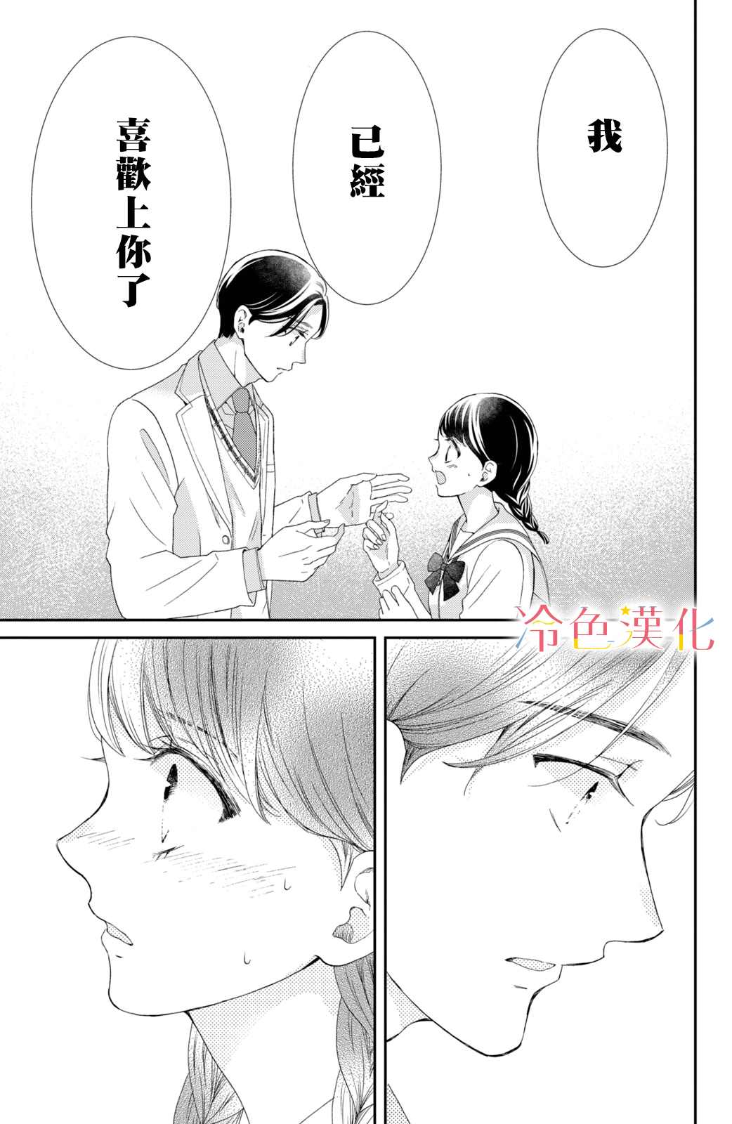 《世上最青涩的恋爱》漫画最新章节第8话免费下拉式在线观看章节第【23】张图片