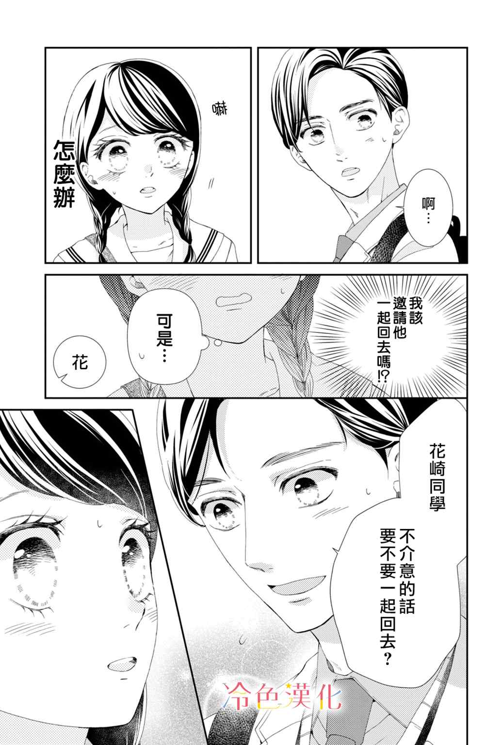 《世上最青涩的恋爱》漫画最新章节第3话免费下拉式在线观看章节第【5】张图片