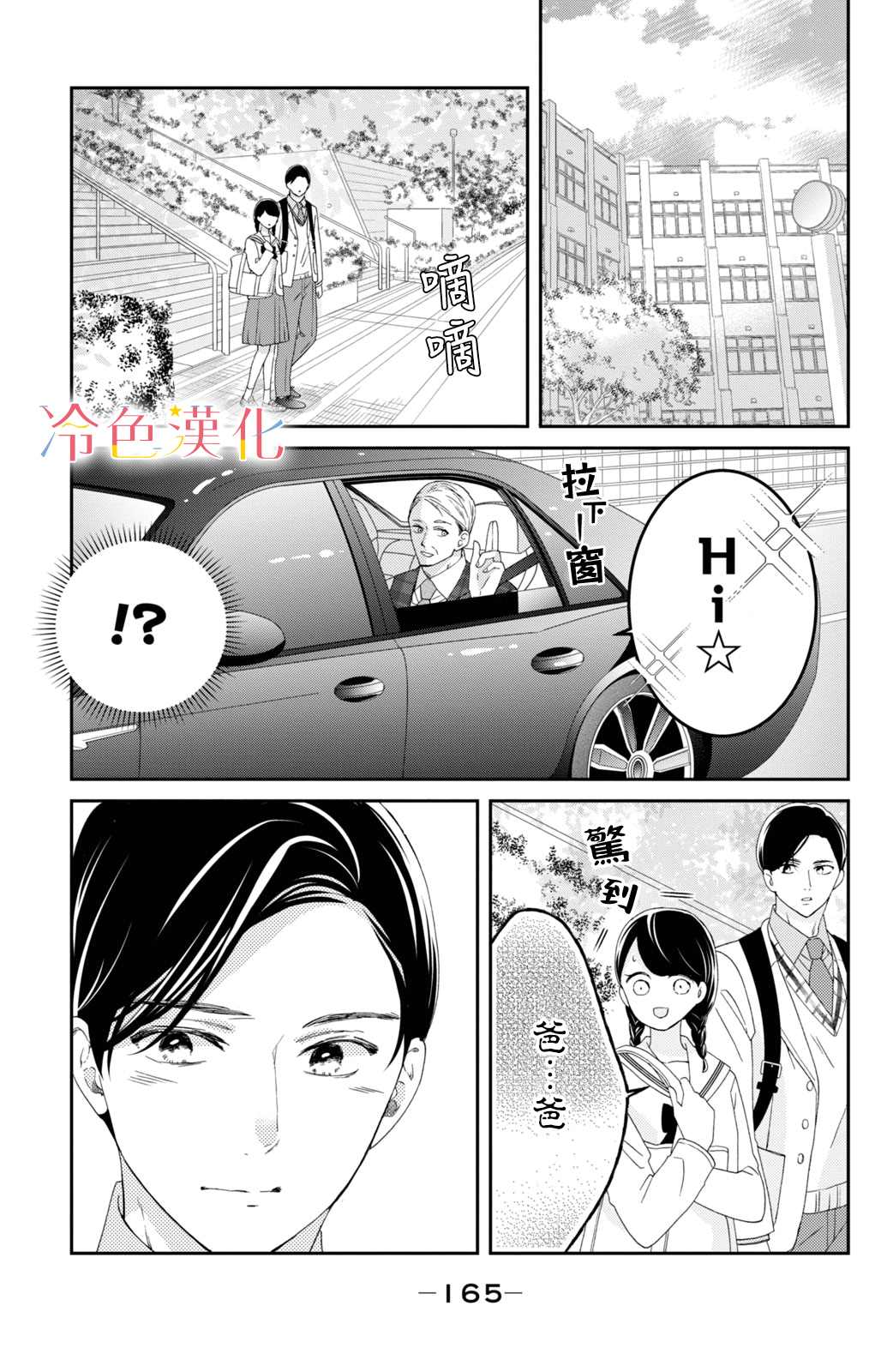 《世上最青涩的恋爱》漫画最新章节第8话免费下拉式在线观看章节第【34】张图片