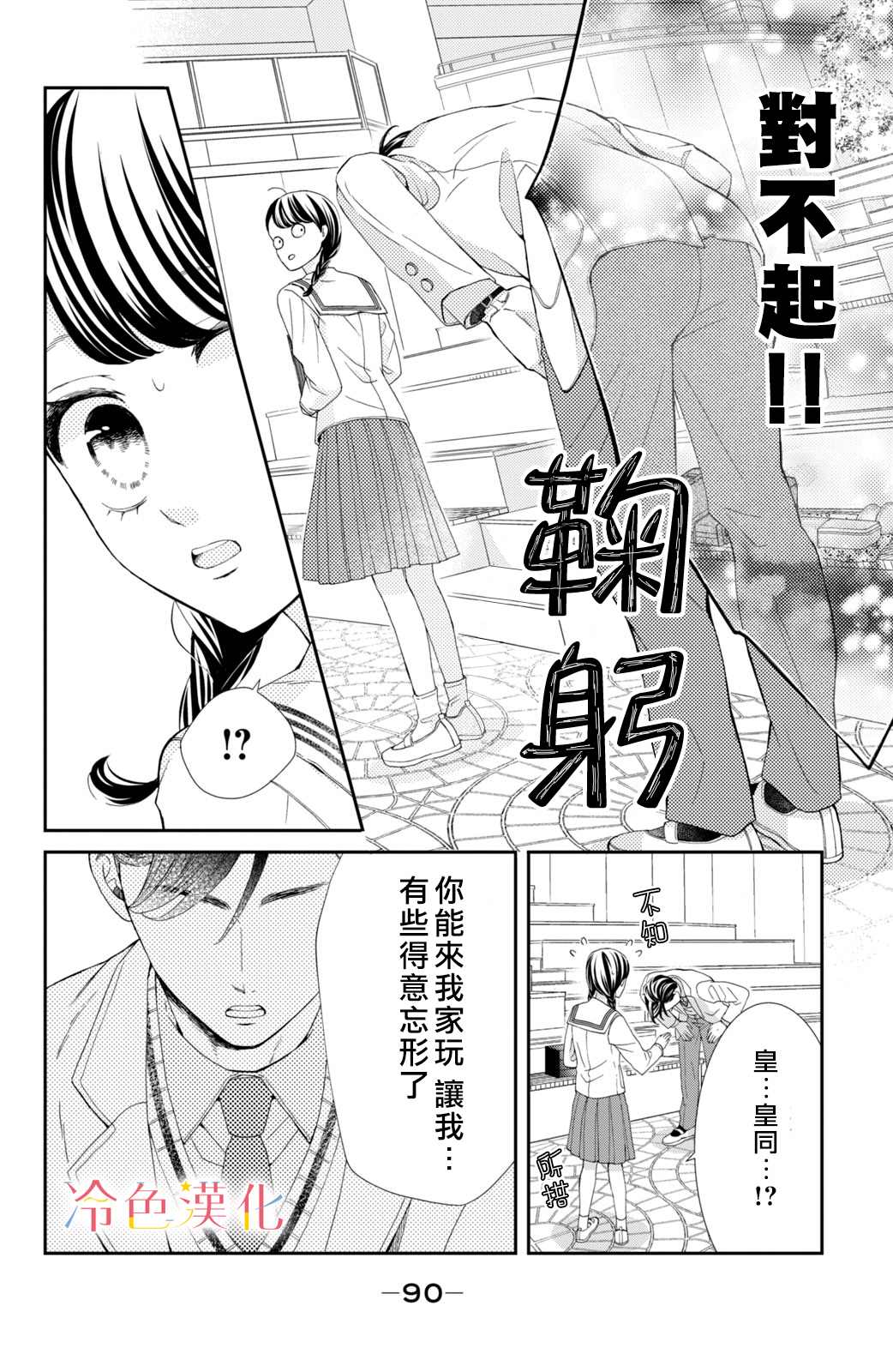 《世上最青涩的恋爱》漫画最新章节第2话免费下拉式在线观看章节第【32】张图片