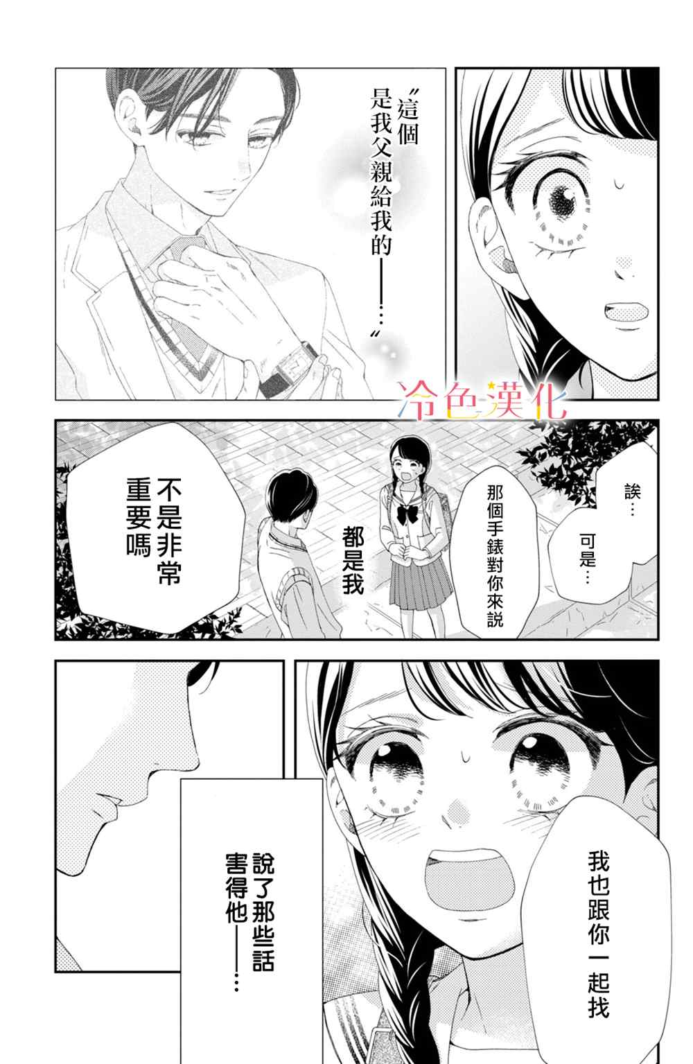 《世上最青涩的恋爱》漫画最新章节第3话免费下拉式在线观看章节第【36】张图片