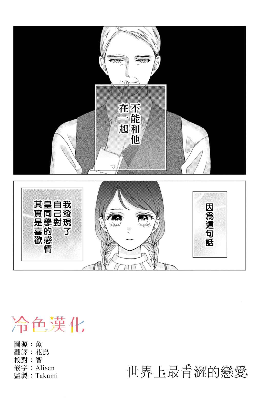 《世上最青涩的恋爱》漫画最新章节第8话免费下拉式在线观看章节第【2】张图片