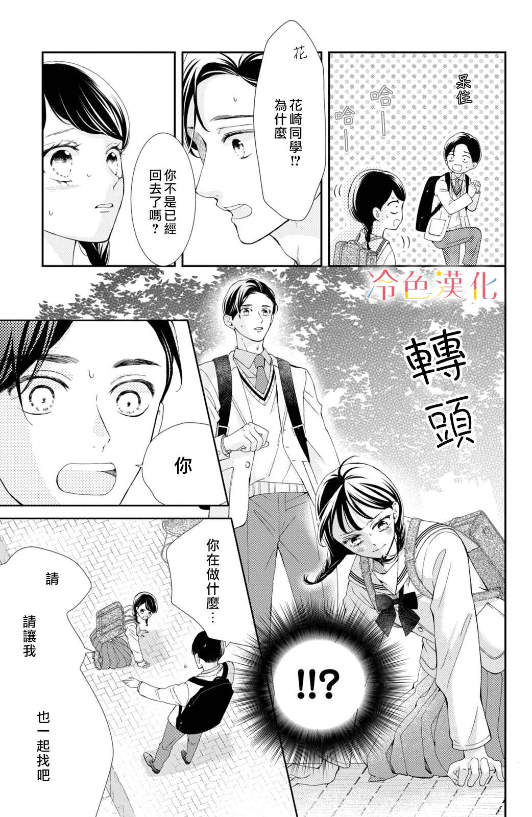 《世上最青涩的恋爱》漫画最新章节第4话免费下拉式在线观看章节第【5】张图片