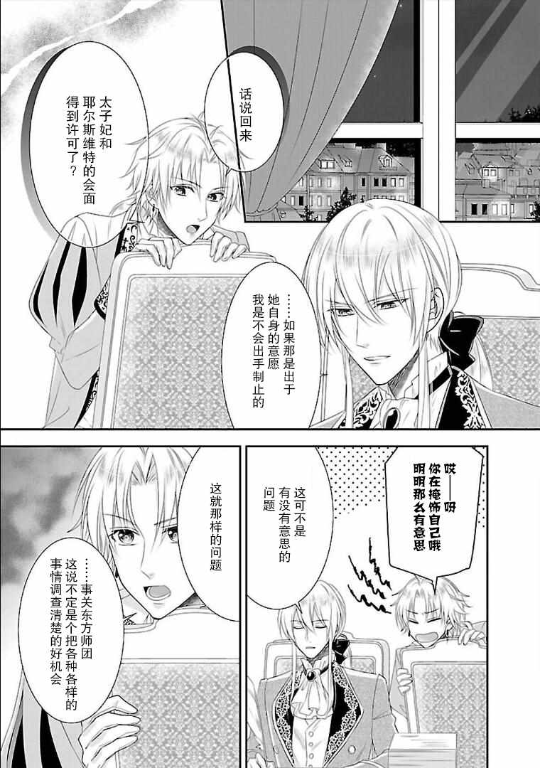 《在异世界开始的太子妃生活》漫画最新章节第6话免费下拉式在线观看章节第【23】张图片