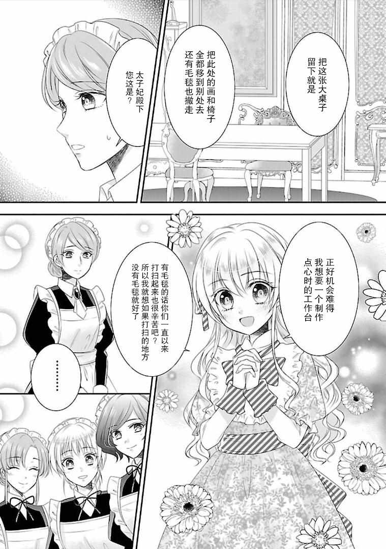 《在异世界开始的太子妃生活》漫画最新章节第6话免费下拉式在线观看章节第【15】张图片