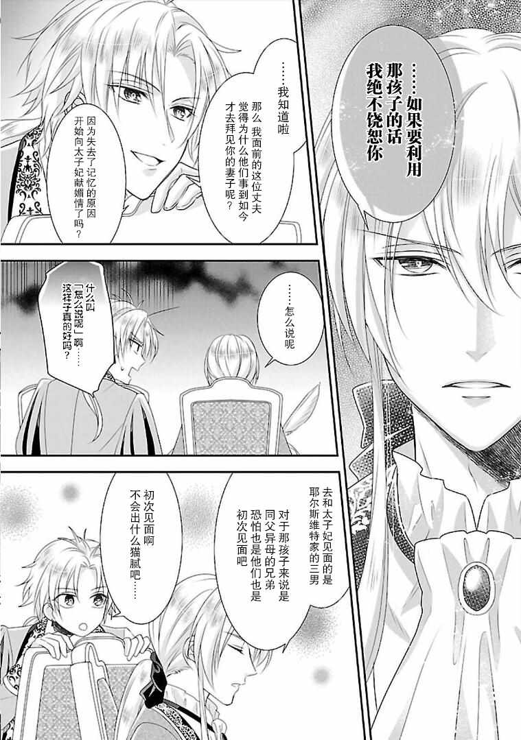 《在异世界开始的太子妃生活》漫画最新章节第6话免费下拉式在线观看章节第【24】张图片