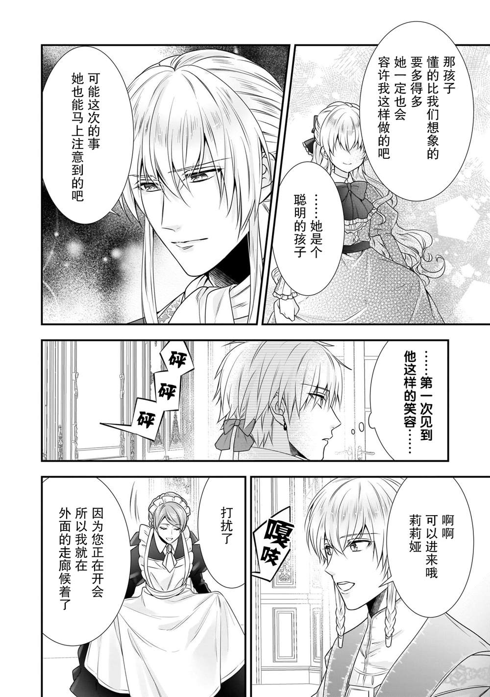 《在异世界开始的太子妃生活》漫画最新章节第19话免费下拉式在线观看章节第【17】张图片