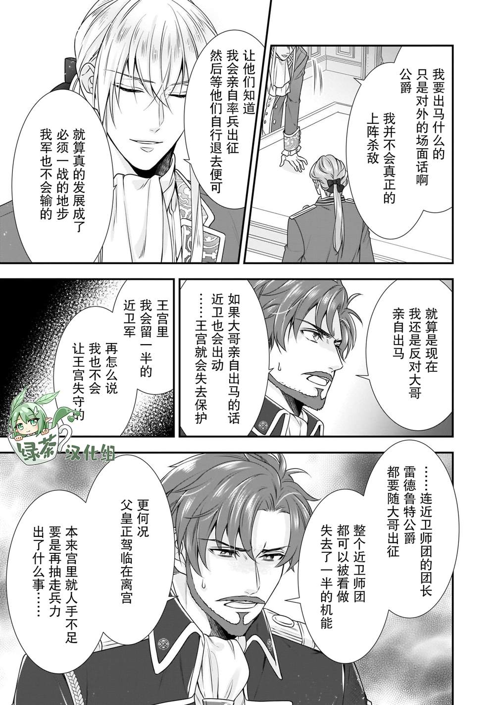 《在异世界开始的太子妃生活》漫画最新章节第19话免费下拉式在线观看章节第【14】张图片