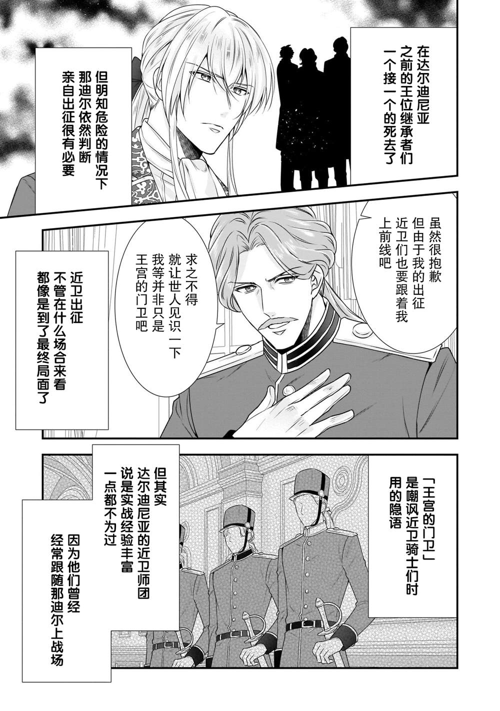 《在异世界开始的太子妃生活》漫画最新章节第19话免费下拉式在线观看章节第【12】张图片