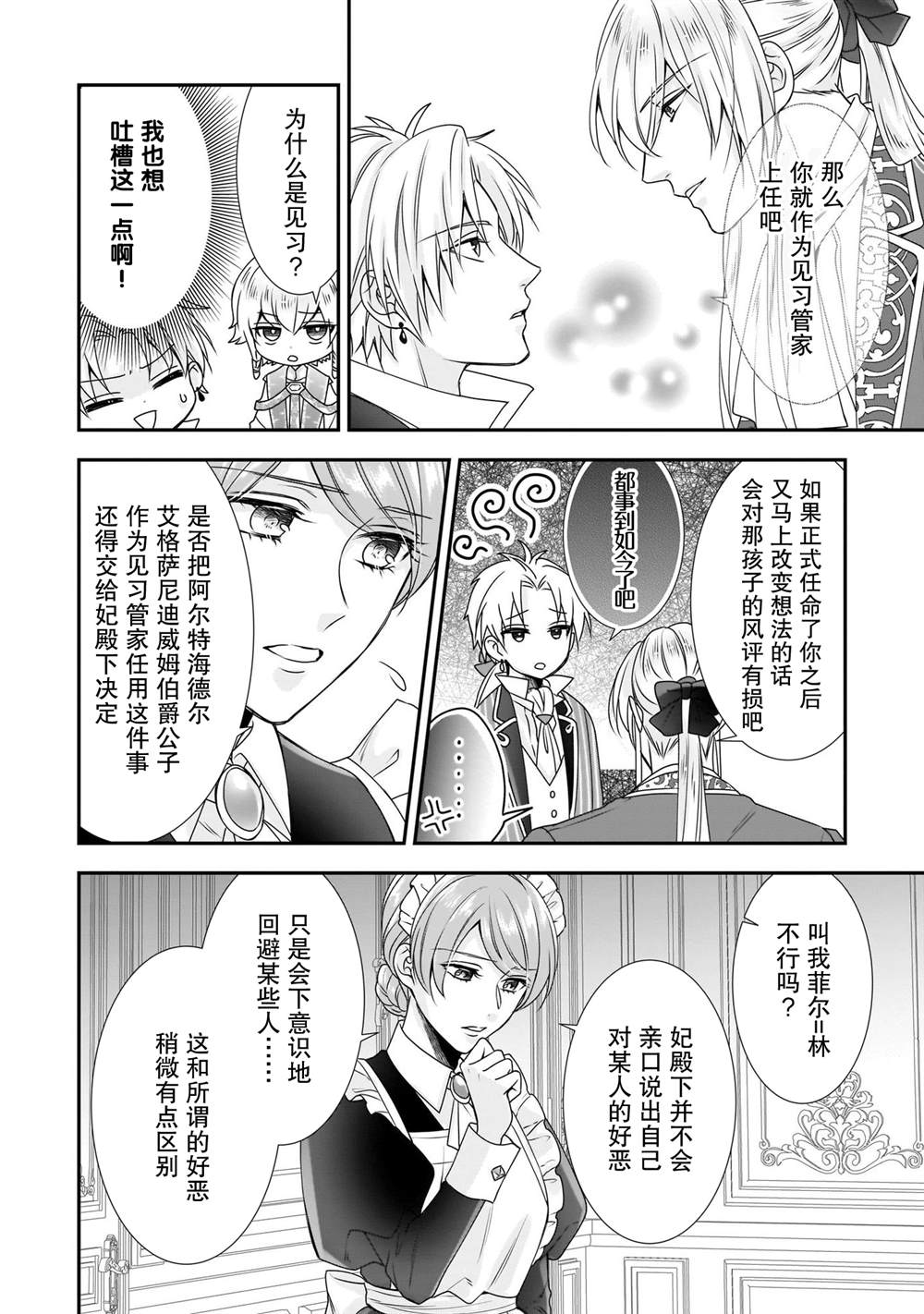 《在异世界开始的太子妃生活》漫画最新章节第19话免费下拉式在线观看章节第【25】张图片