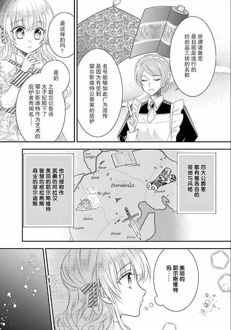 《在异世界开始的太子妃生活》漫画最新章节第6话免费下拉式在线观看章节第【12】张图片