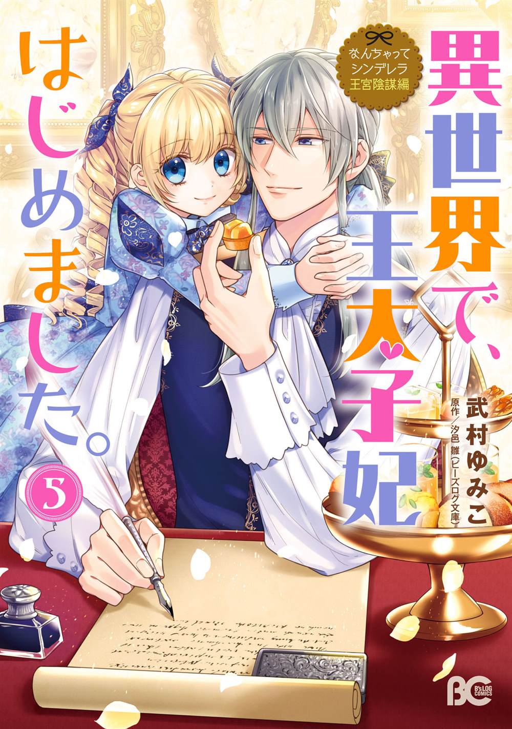 《在异世界开始的太子妃生活》漫画最新章节第19话免费下拉式在线观看章节第【1】张图片