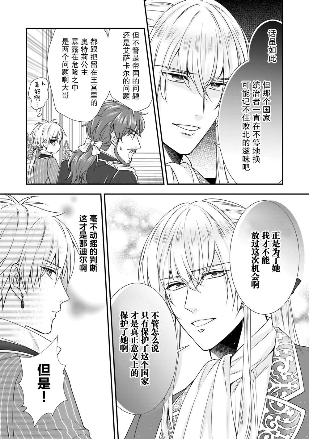 《在异世界开始的太子妃生活》漫画最新章节第19话免费下拉式在线观看章节第【16】张图片