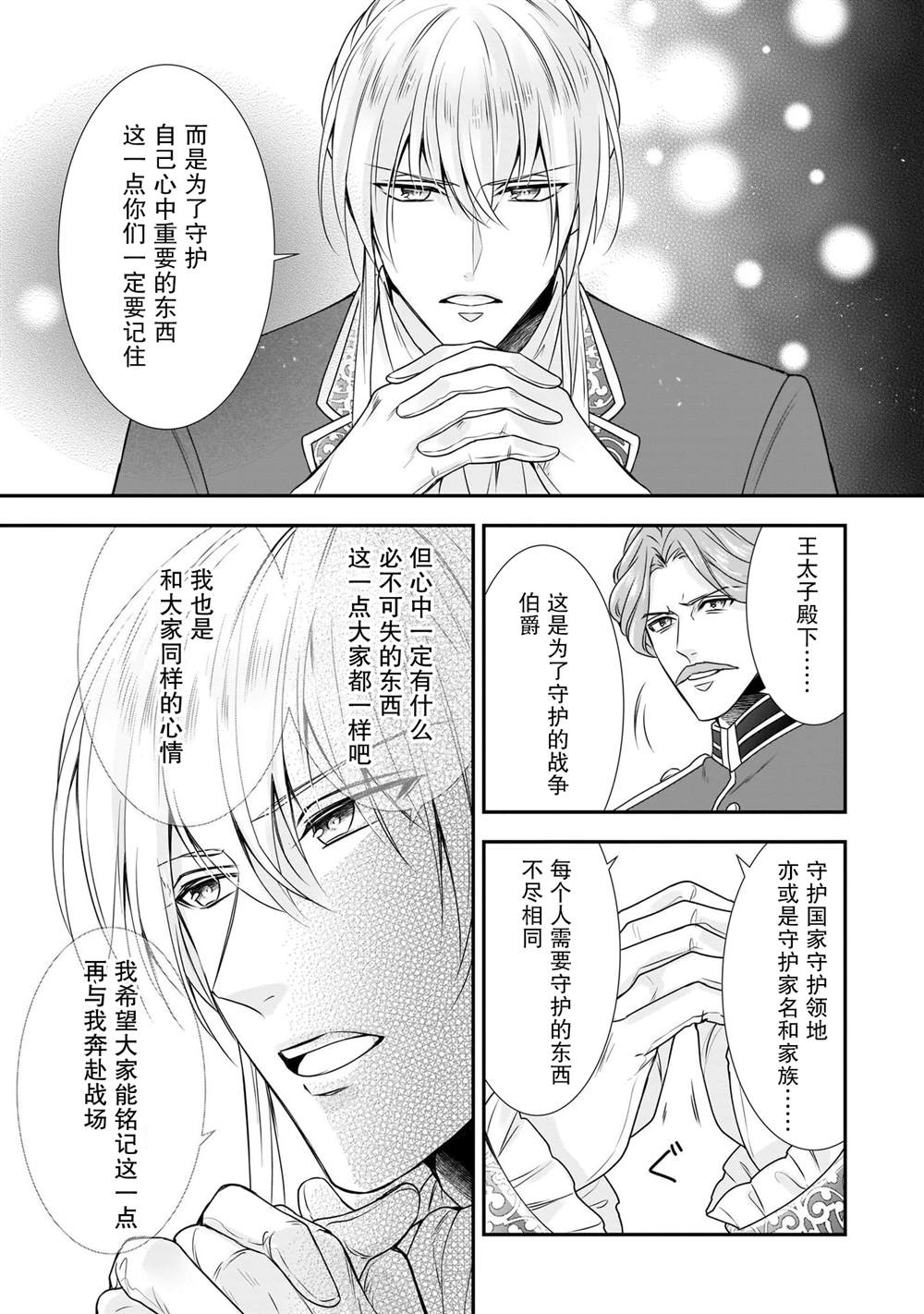 《在异世界开始的太子妃生活》漫画最新章节第19话免费下拉式在线观看章节第【10】张图片