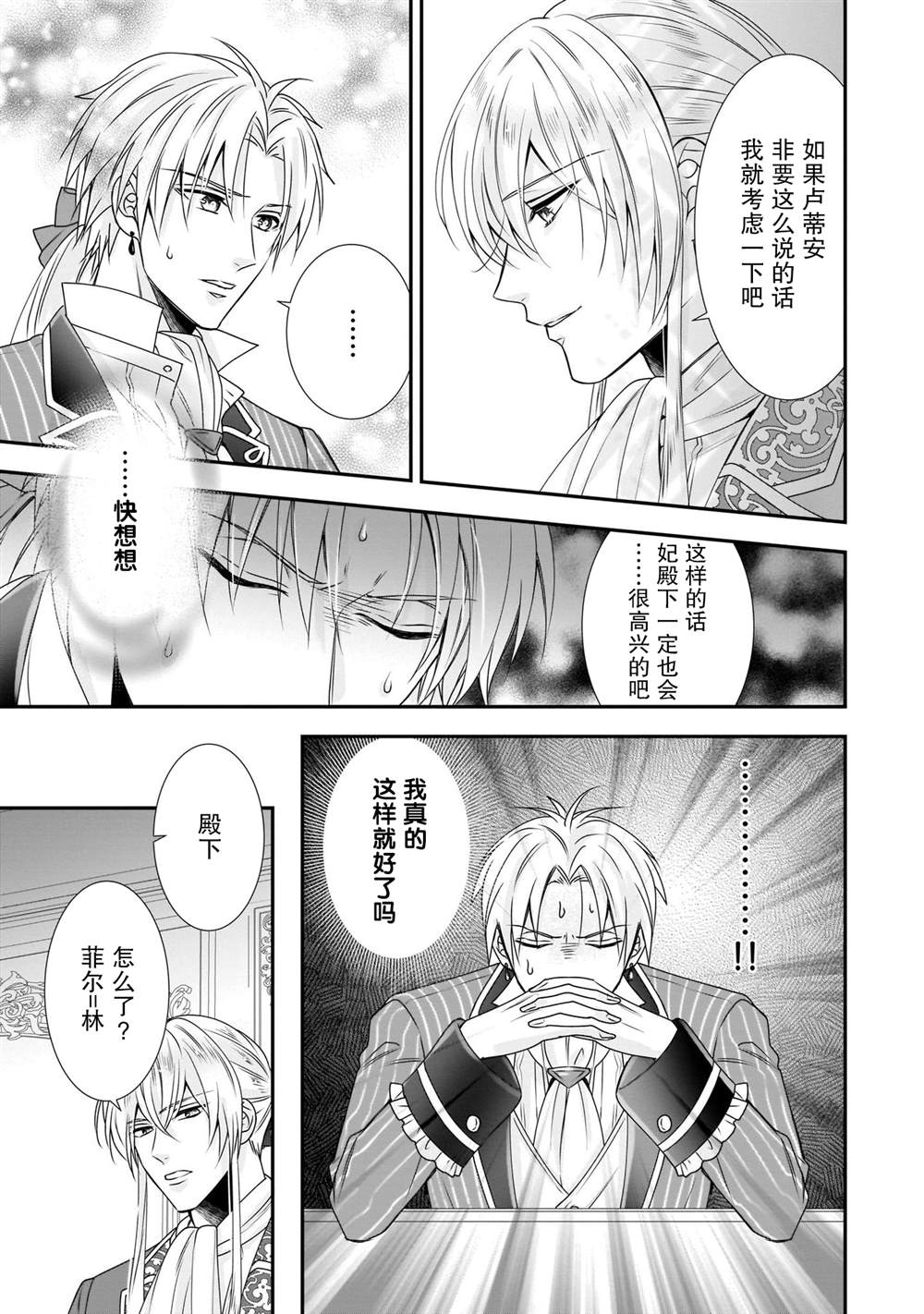 《在异世界开始的太子妃生活》漫画最新章节第19话免费下拉式在线观看章节第【22】张图片
