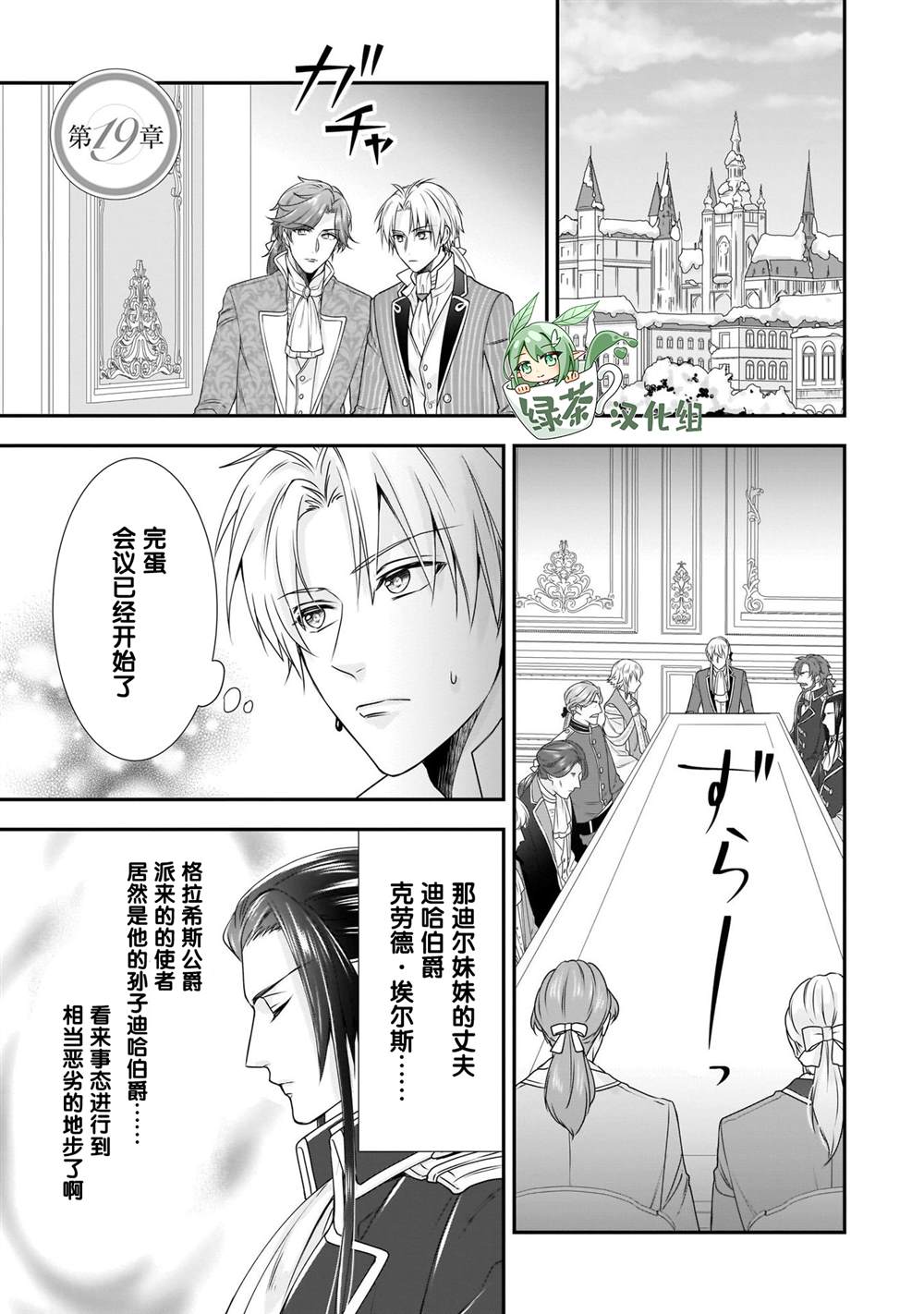 《在异世界开始的太子妃生活》漫画最新章节第19话免费下拉式在线观看章节第【2】张图片