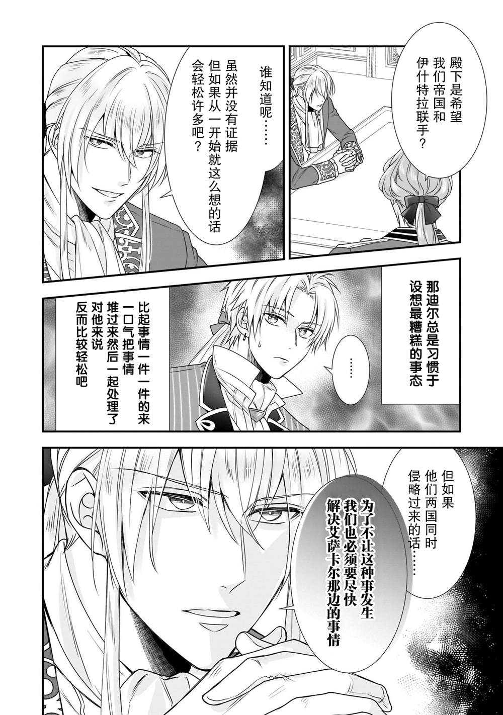 《在异世界开始的太子妃生活》漫画最新章节第19话免费下拉式在线观看章节第【5】张图片