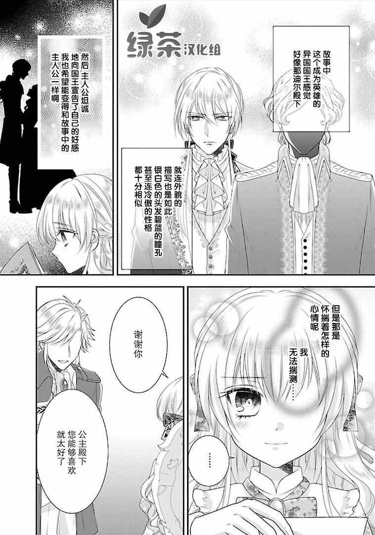 《在异世界开始的太子妃生活》漫画最新章节第6话免费下拉式在线观看章节第【6】张图片