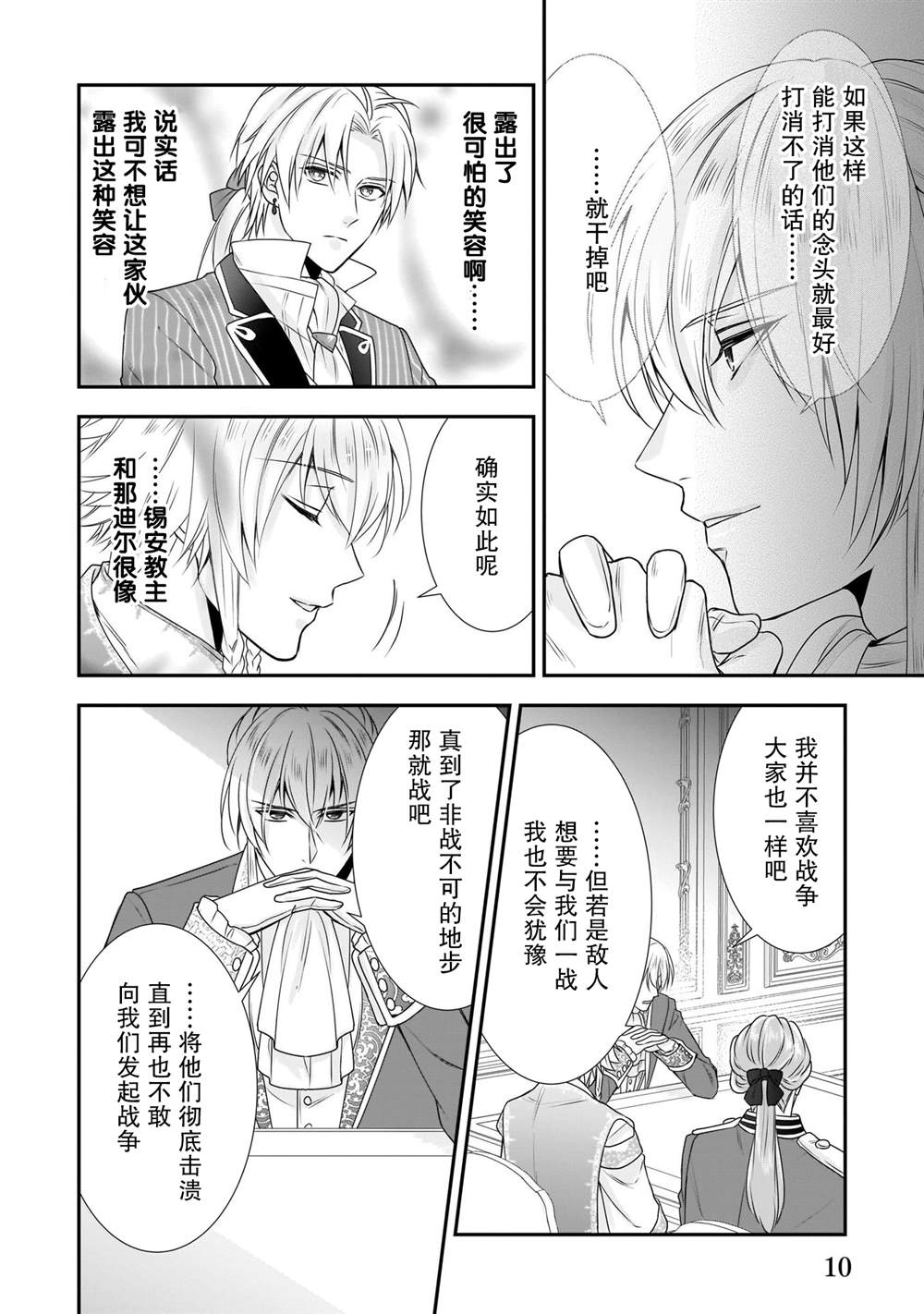 《在异世界开始的太子妃生活》漫画最新章节第19话免费下拉式在线观看章节第【7】张图片