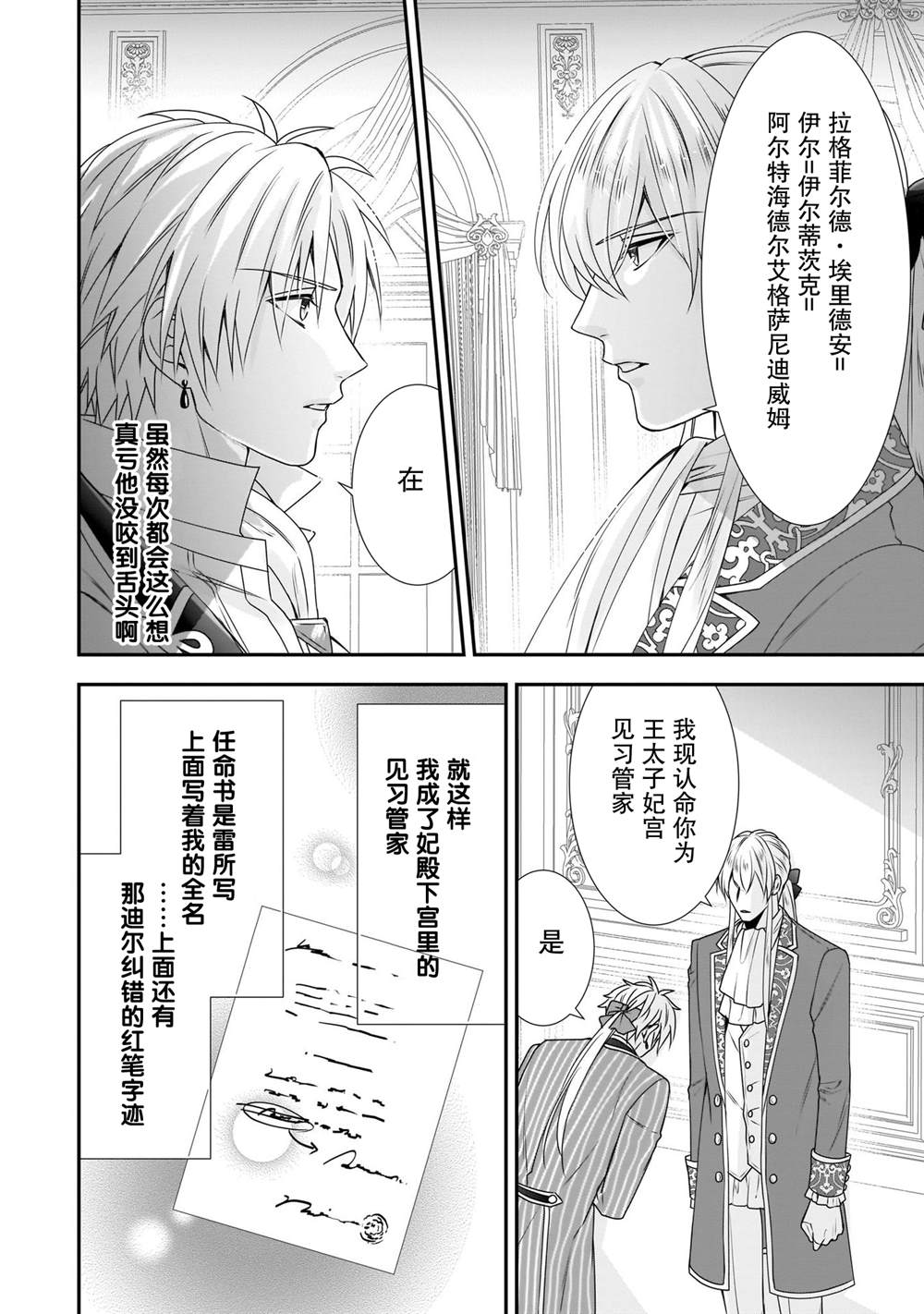 《在异世界开始的太子妃生活》漫画最新章节第19话免费下拉式在线观看章节第【27】张图片