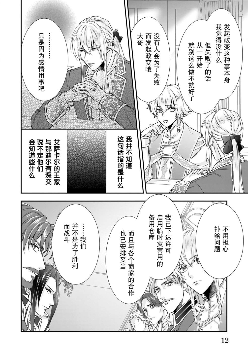 《在异世界开始的太子妃生活》漫画最新章节第19话免费下拉式在线观看章节第【9】张图片