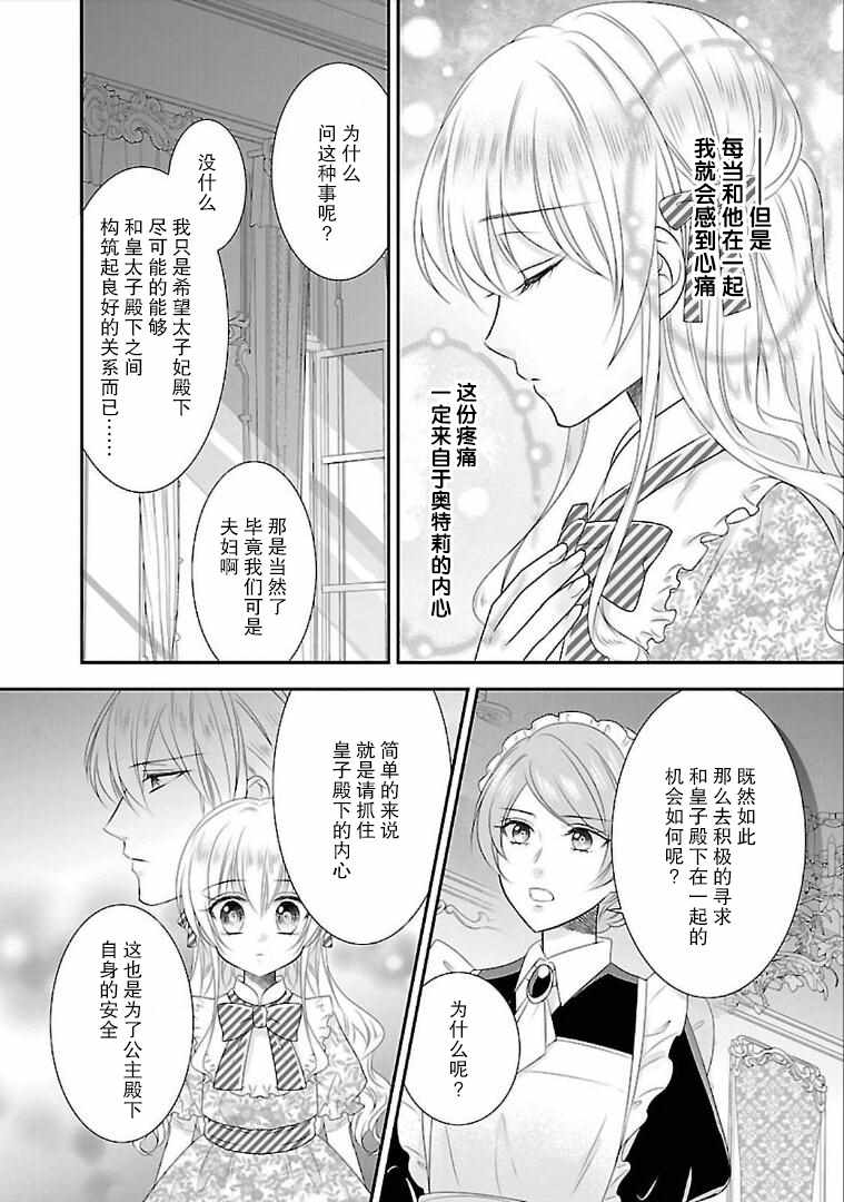 《在异世界开始的太子妃生活》漫画最新章节第6话免费下拉式在线观看章节第【18】张图片