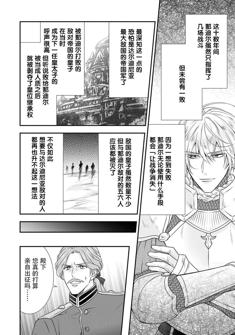 《在异世界开始的太子妃生活》漫画最新章节第19话免费下拉式在线观看章节第【13】张图片