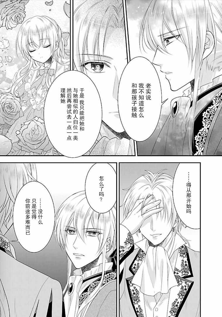 《在异世界开始的太子妃生活》漫画最新章节第6话免费下拉式在线观看章节第【27】张图片