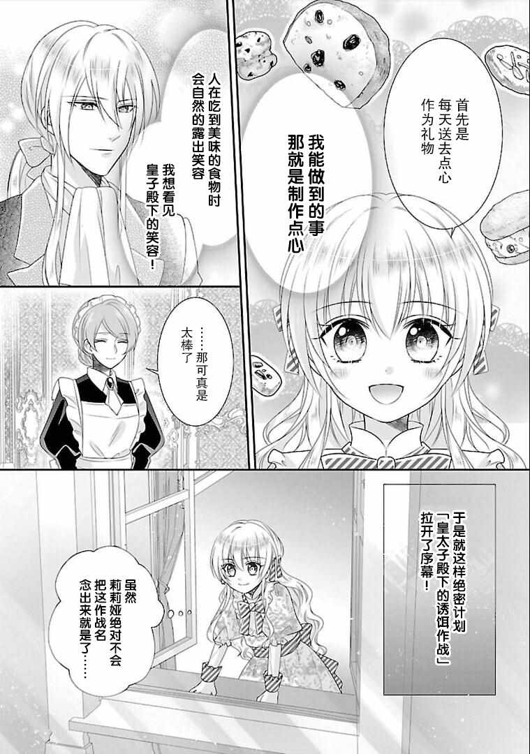 《在异世界开始的太子妃生活》漫画最新章节第6话免费下拉式在线观看章节第【22】张图片