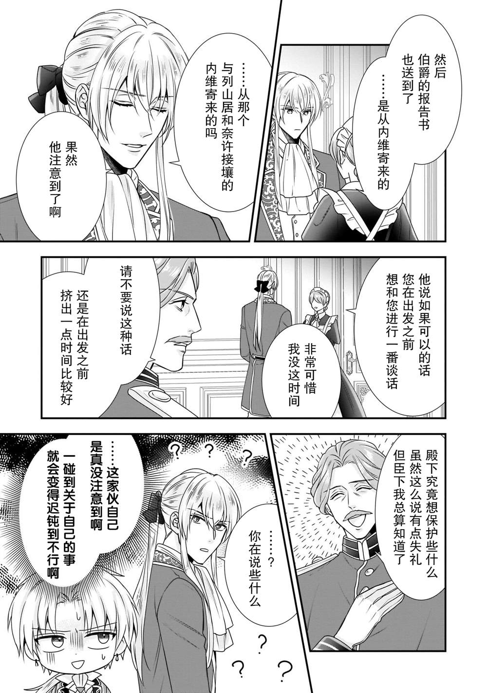 《在异世界开始的太子妃生活》漫画最新章节第19话免费下拉式在线观看章节第【20】张图片