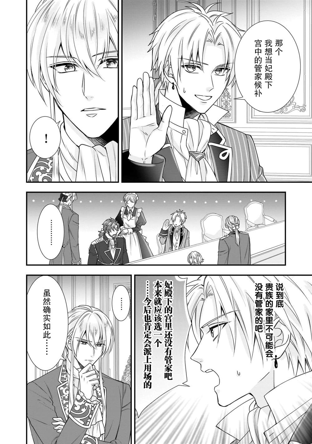 《在异世界开始的太子妃生活》漫画最新章节第19话免费下拉式在线观看章节第【23】张图片