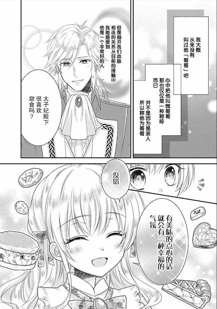 《在异世界开始的太子妃生活》漫画最新章节第6话免费下拉式在线观看章节第【8】张图片