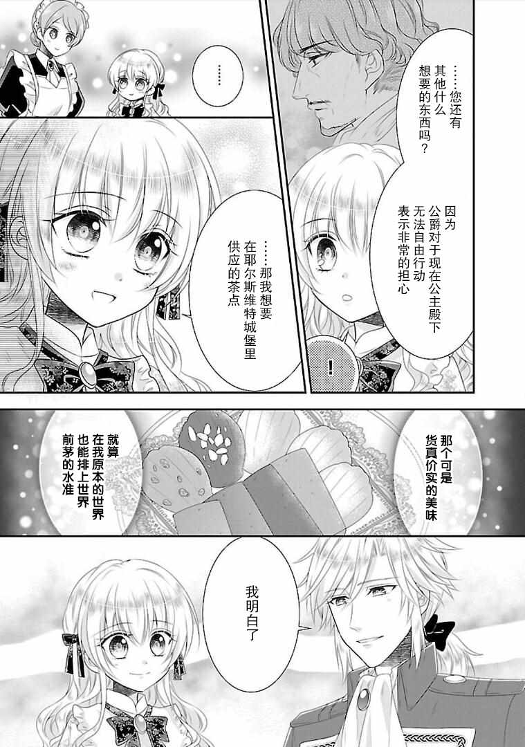 《在异世界开始的太子妃生活》漫画最新章节第6话免费下拉式在线观看章节第【7】张图片