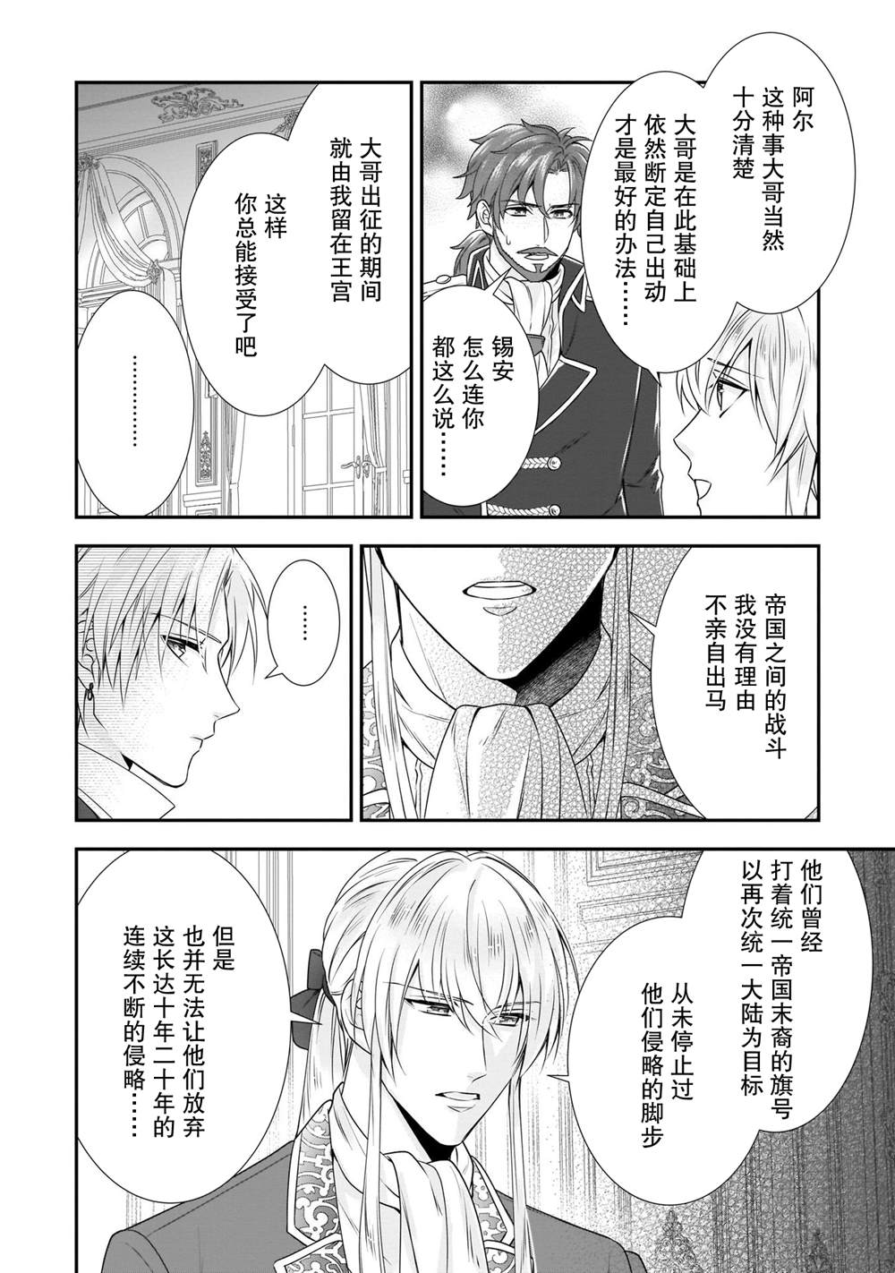 《在异世界开始的太子妃生活》漫画最新章节第19话免费下拉式在线观看章节第【15】张图片
