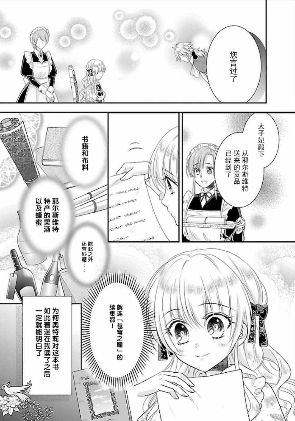 《在异世界开始的太子妃生活》漫画最新章节第6话免费下拉式在线观看章节第【5】张图片