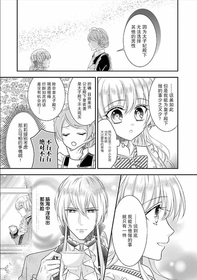 《在异世界开始的太子妃生活》漫画最新章节第6话免费下拉式在线观看章节第【21】张图片