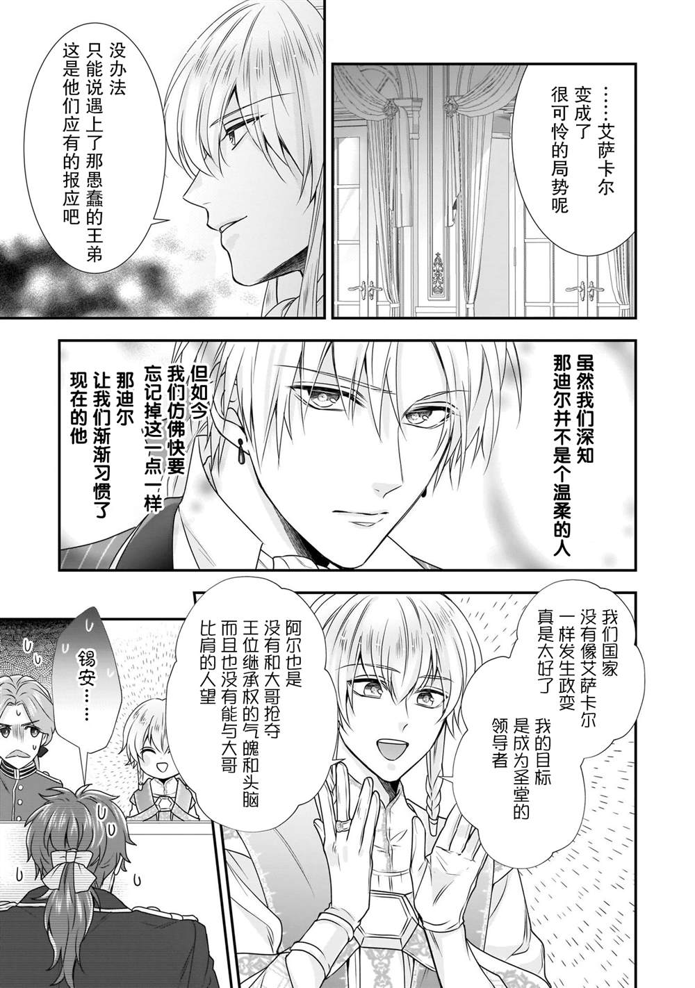 《在异世界开始的太子妃生活》漫画最新章节第19话免费下拉式在线观看章节第【8】张图片
