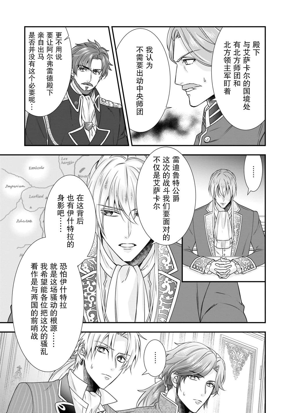 《在异世界开始的太子妃生活》漫画最新章节第19话免费下拉式在线观看章节第【4】张图片