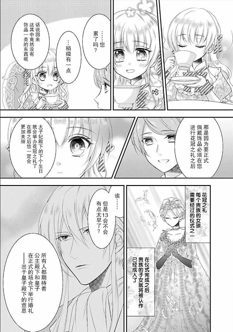 《在异世界开始的太子妃生活》漫画最新章节第6话免费下拉式在线观看章节第【13】张图片