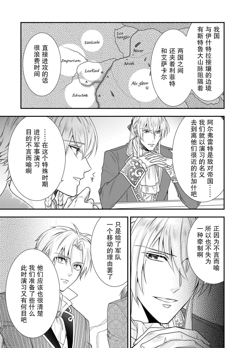《在异世界开始的太子妃生活》漫画最新章节第19话免费下拉式在线观看章节第【6】张图片