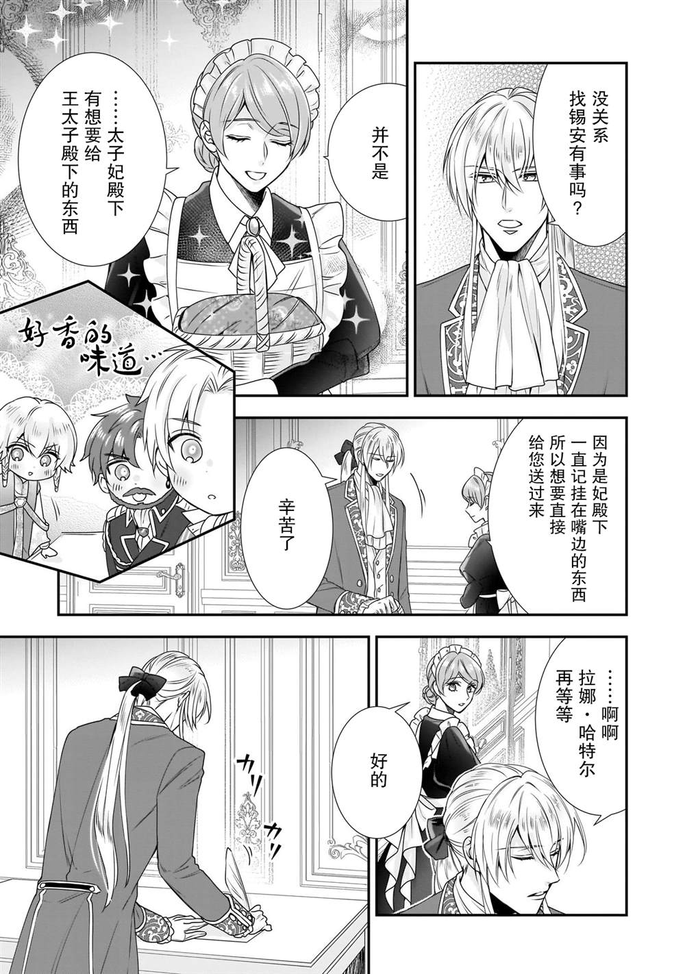 《在异世界开始的太子妃生活》漫画最新章节第19话免费下拉式在线观看章节第【18】张图片