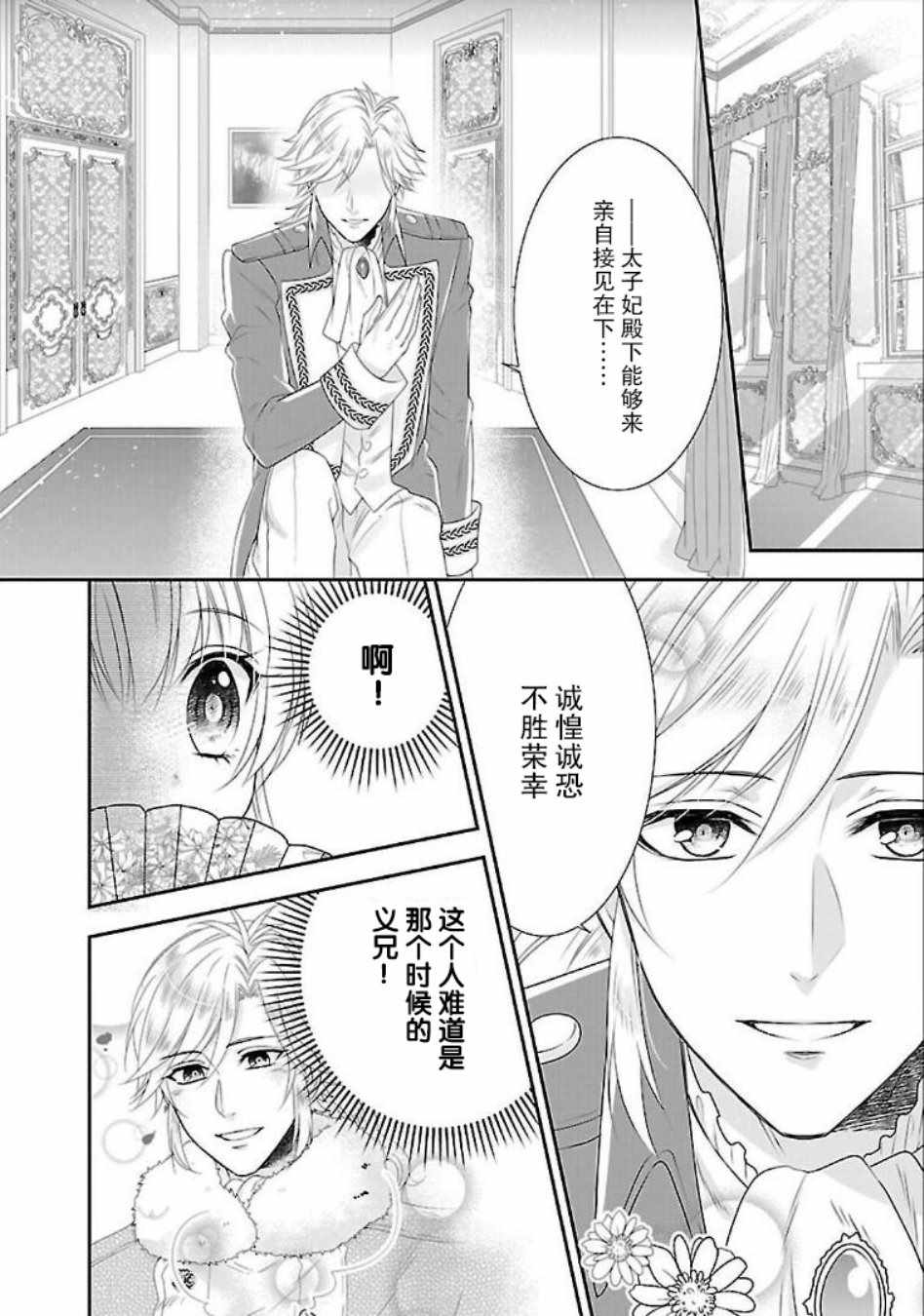 《在异世界开始的太子妃生活》漫画最新章节第6话免费下拉式在线观看章节第【2】张图片