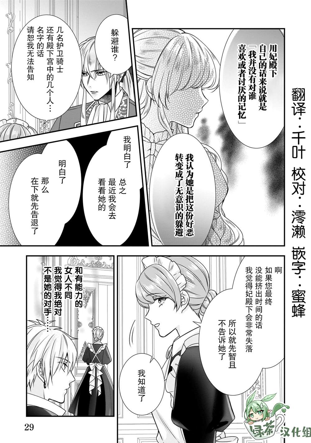 《在异世界开始的太子妃生活》漫画最新章节第19话免费下拉式在线观看章节第【26】张图片